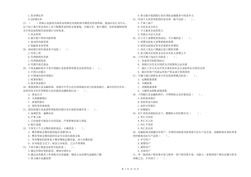 2019年中级银行从业资格《银行业法律法规与综合能力》题库练习试题B卷 附答案.doc_第3页