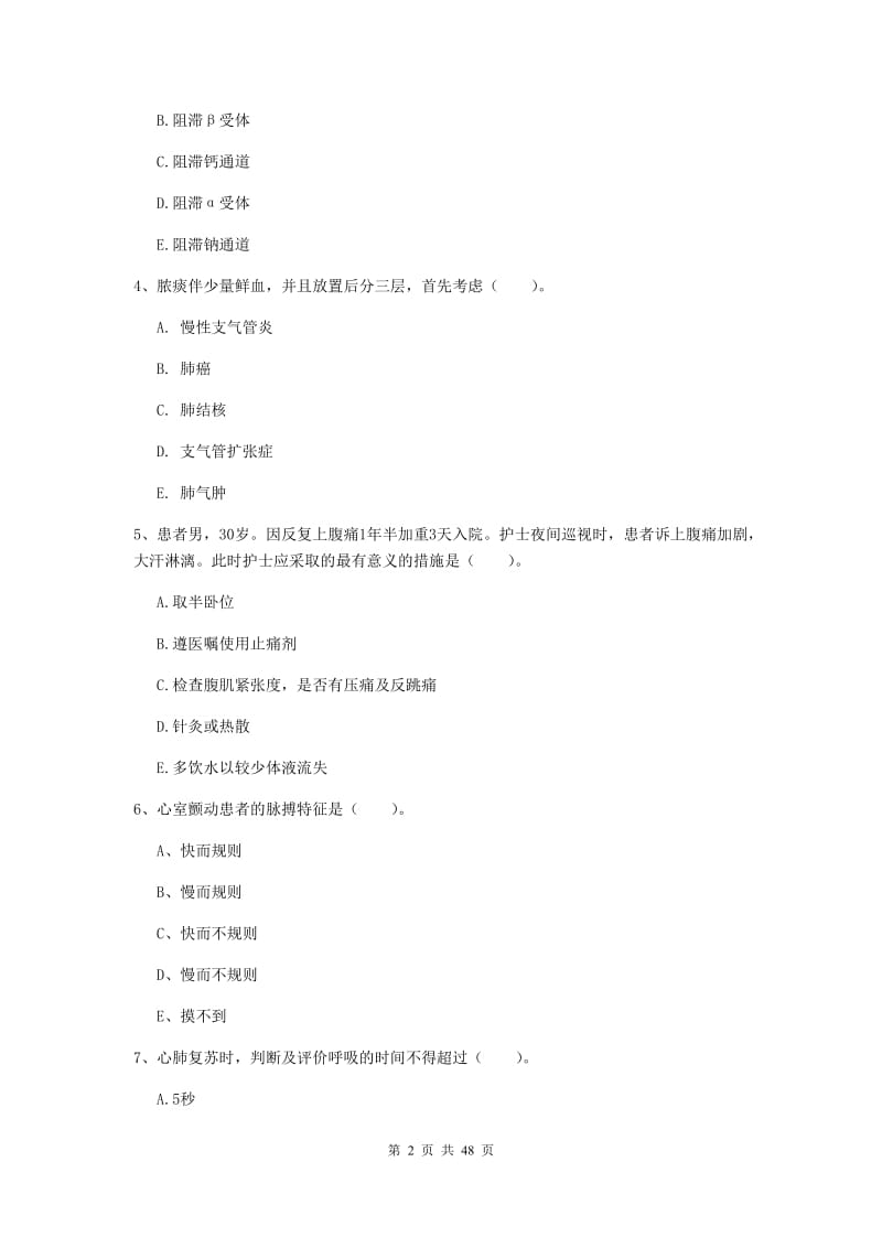 2019年护士职业资格《实践能力》全真模拟考试试卷 附解析.doc_第2页