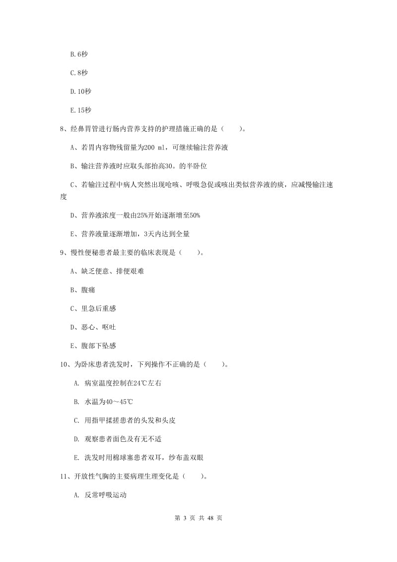 2019年护士职业资格《实践能力》全真模拟考试试卷 附解析.doc_第3页