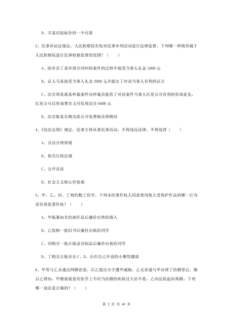 2019年国家司法考试（试卷三）过关检测试题B卷 含答案.doc_第2页