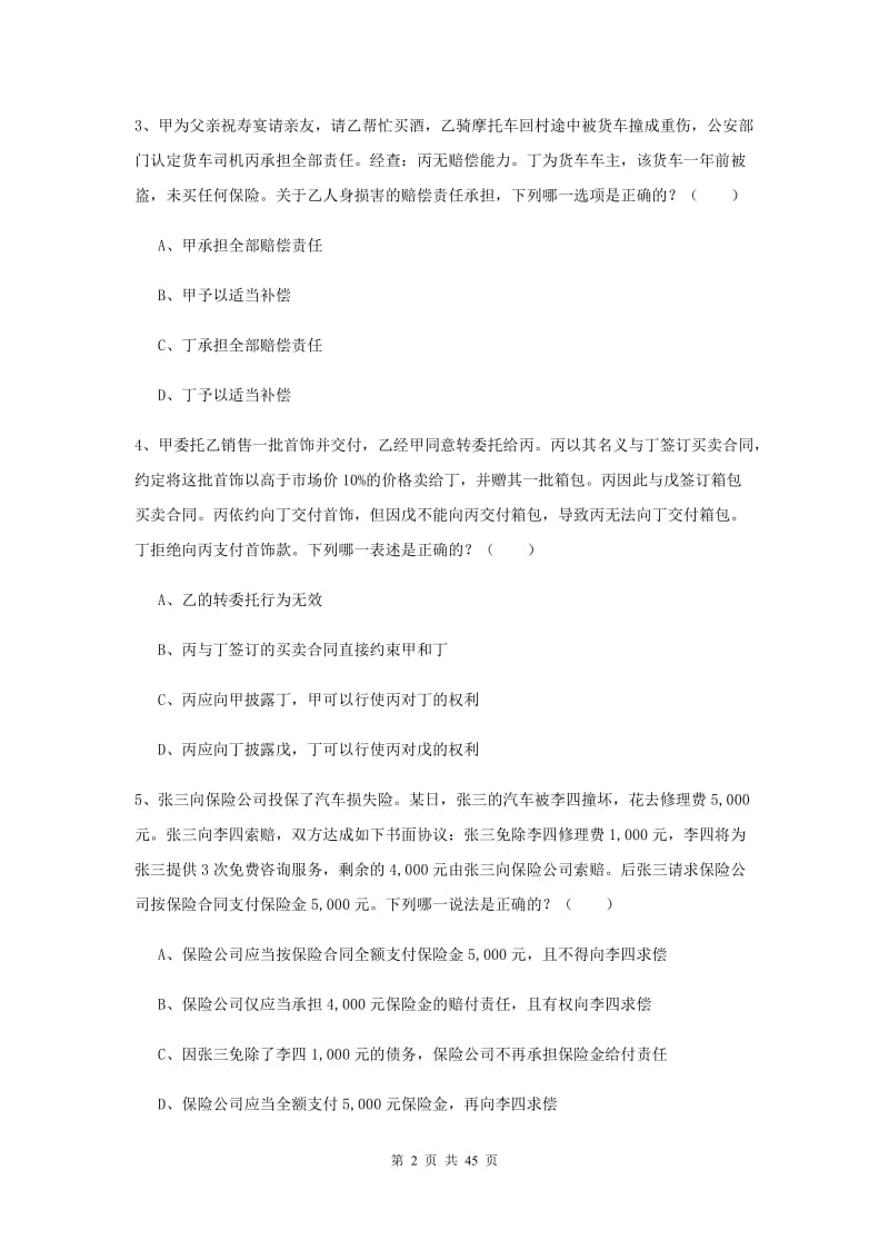 2019年国家司法考试（试卷三）全真模拟考试试题D卷 含答案.doc_第2页