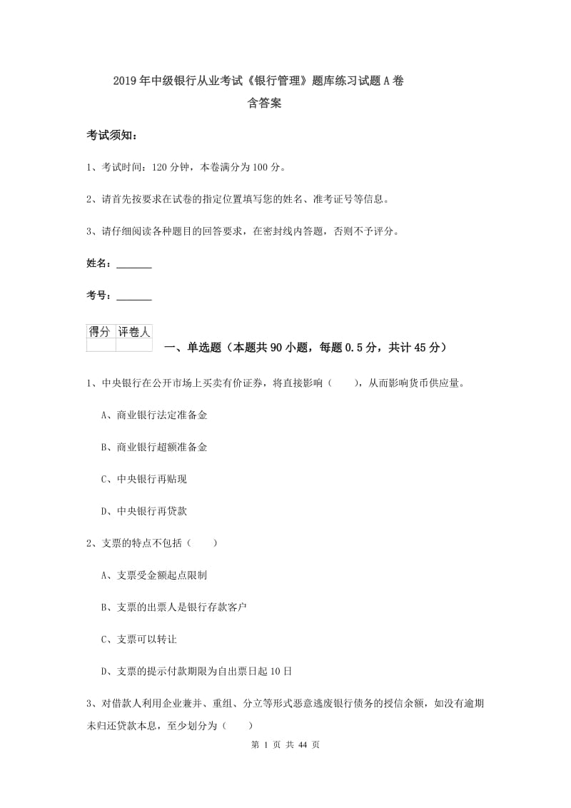 2019年中级银行从业考试《银行管理》题库练习试题A卷 含答案.doc_第1页