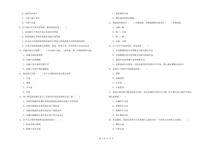 2019年初级银行从业考试《个人理财》综合检测试题C卷 含答案.doc_第2页