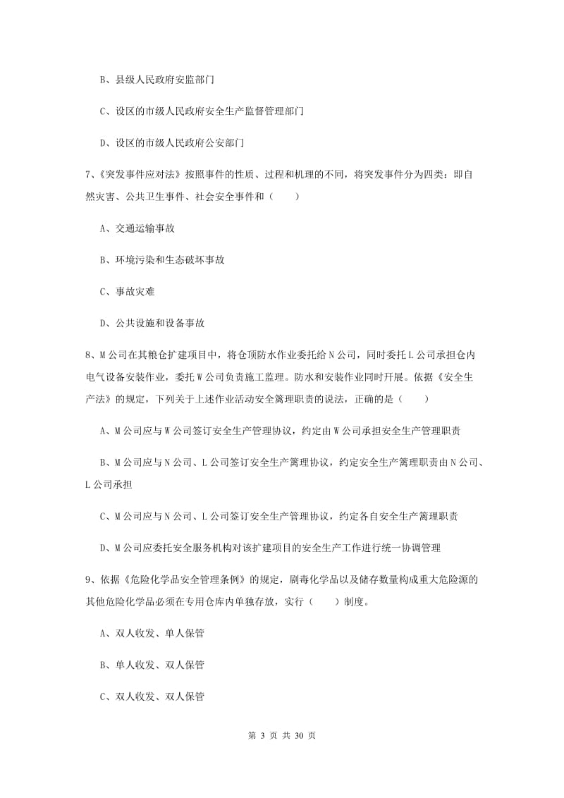 2019年安全工程师《安全生产法及相关法律知识》押题练习试卷C卷 附答案.doc_第3页