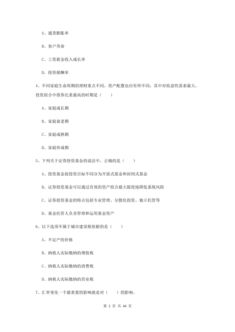 2019年中级银行从业考试《个人理财》每日一练试题A卷 附解析.doc_第2页