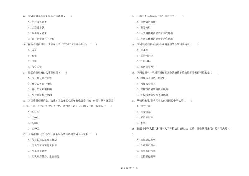 2019年中级银行从业资格证《个人理财》题库检测试题D卷.doc_第3页