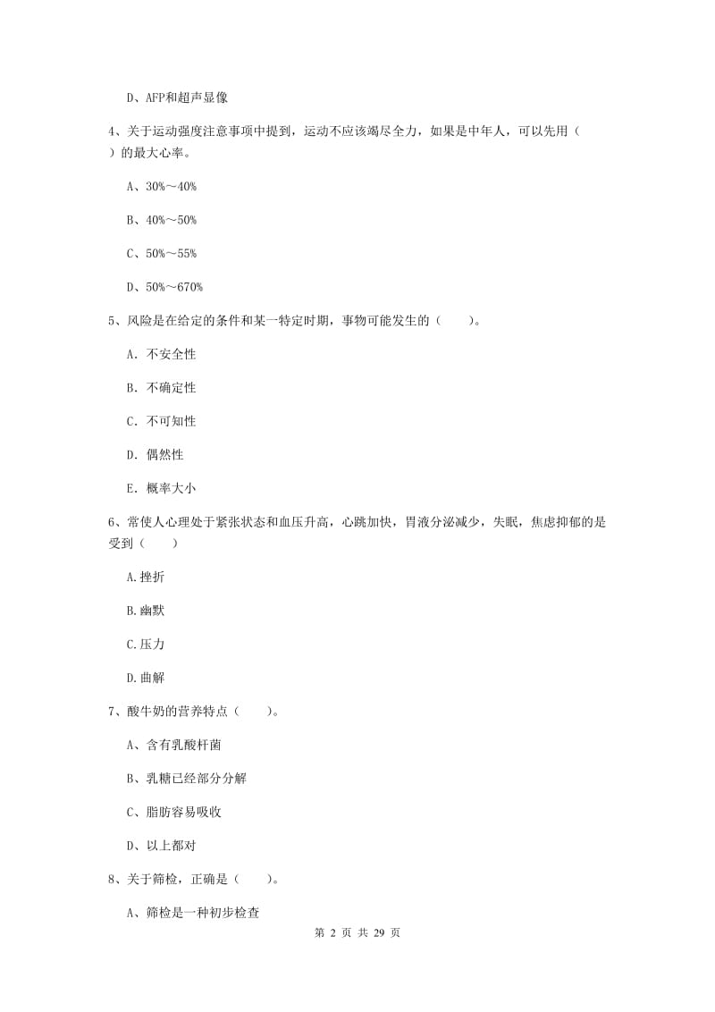 2019年健康管理师《理论知识》模拟考试试题 含答案.doc_第2页