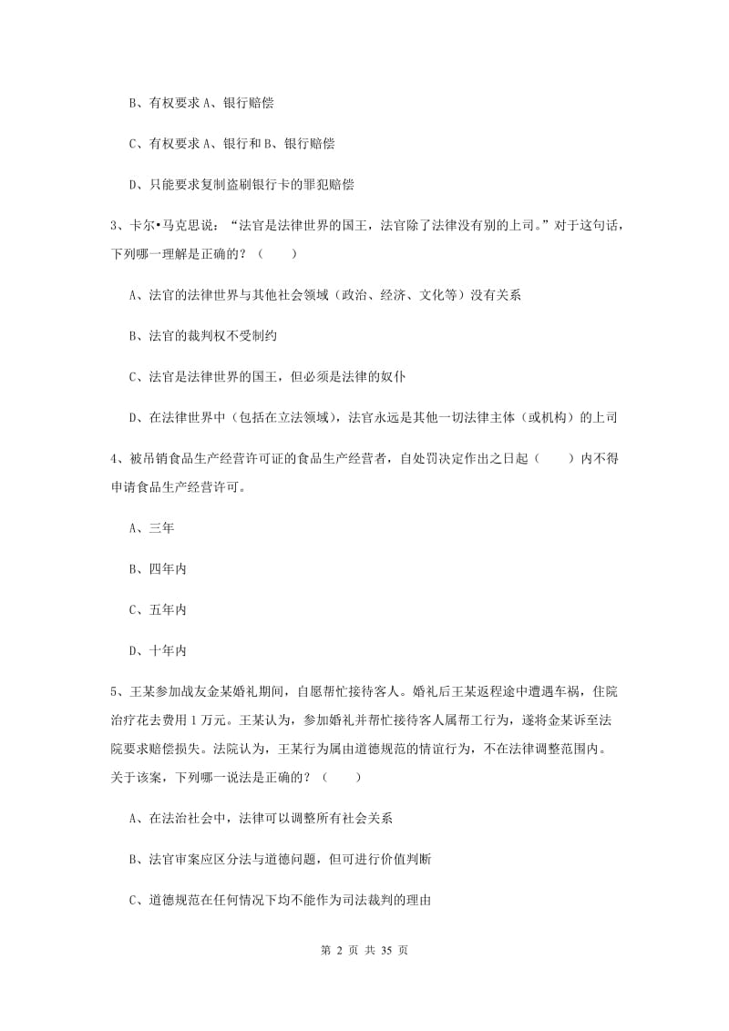 2019年下半年国家司法考试（试卷一）过关检测试题D卷 附答案.doc_第2页