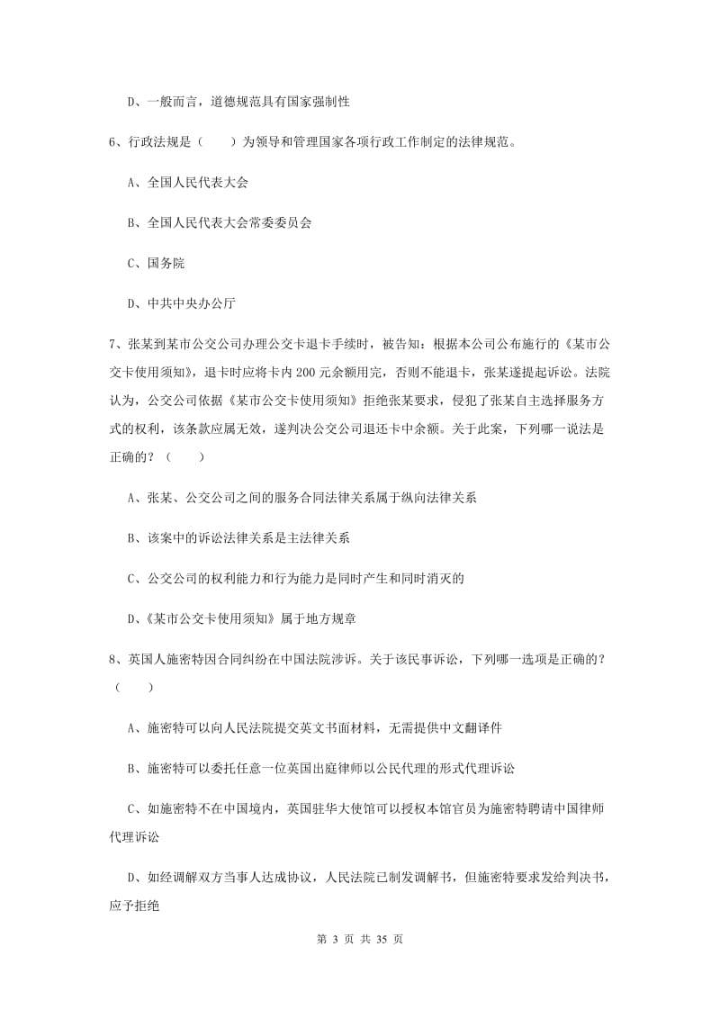 2019年下半年国家司法考试（试卷一）过关检测试题D卷 附答案.doc_第3页