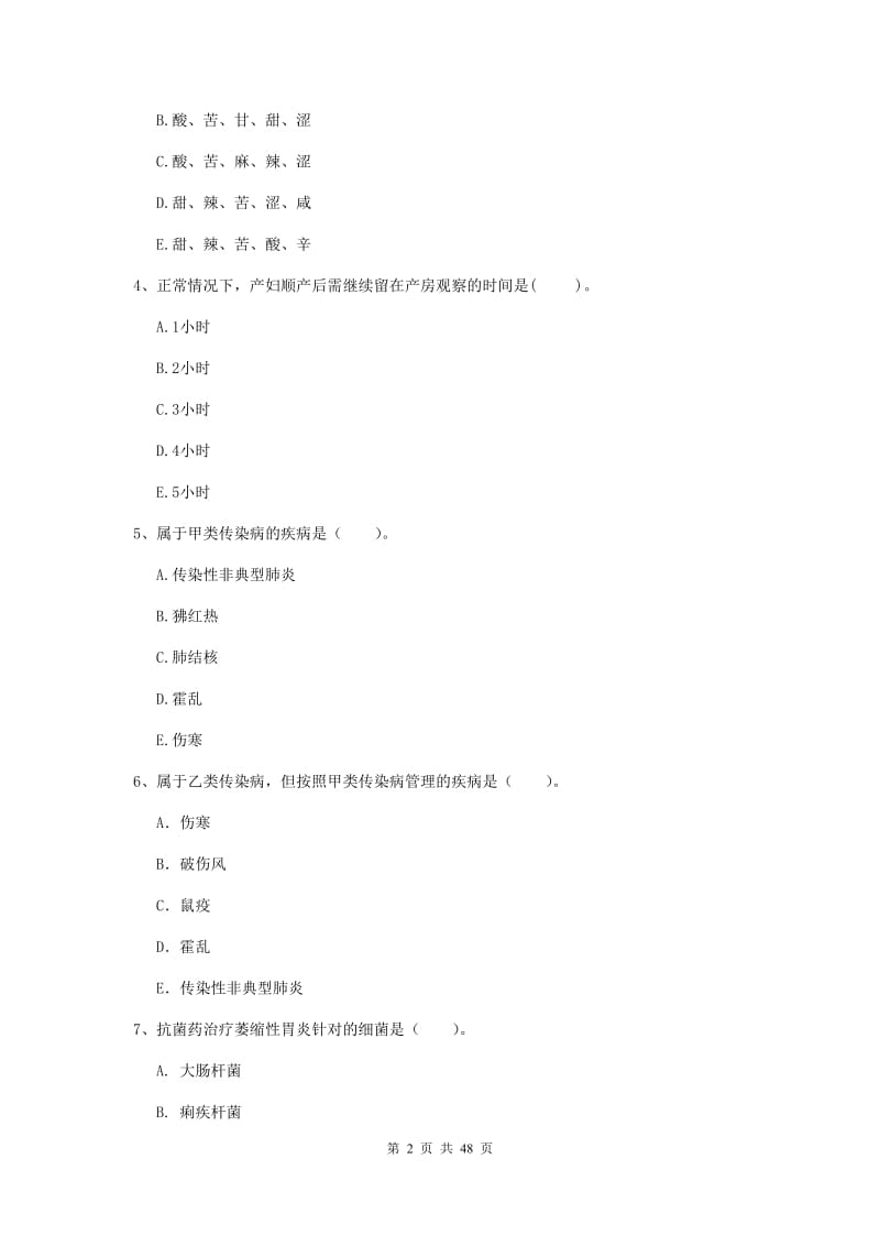 2019年护士职业资格《专业实务》真题练习试卷B卷 附解析.doc_第2页