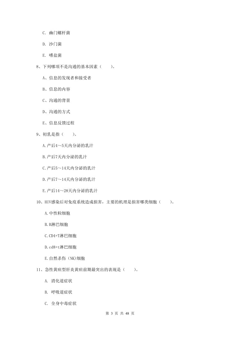 2019年护士职业资格《专业实务》真题练习试卷B卷 附解析.doc_第3页