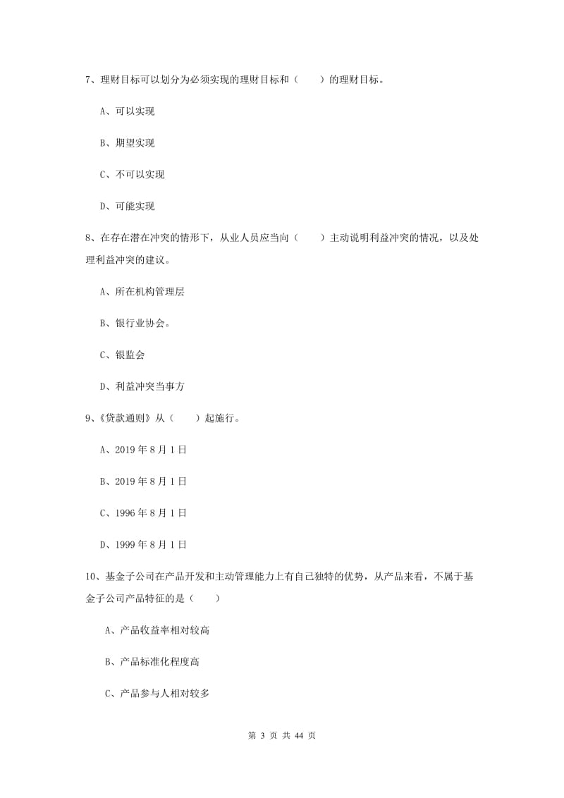 2019年中级银行从业考试《个人理财》提升训练试题A卷.doc_第3页