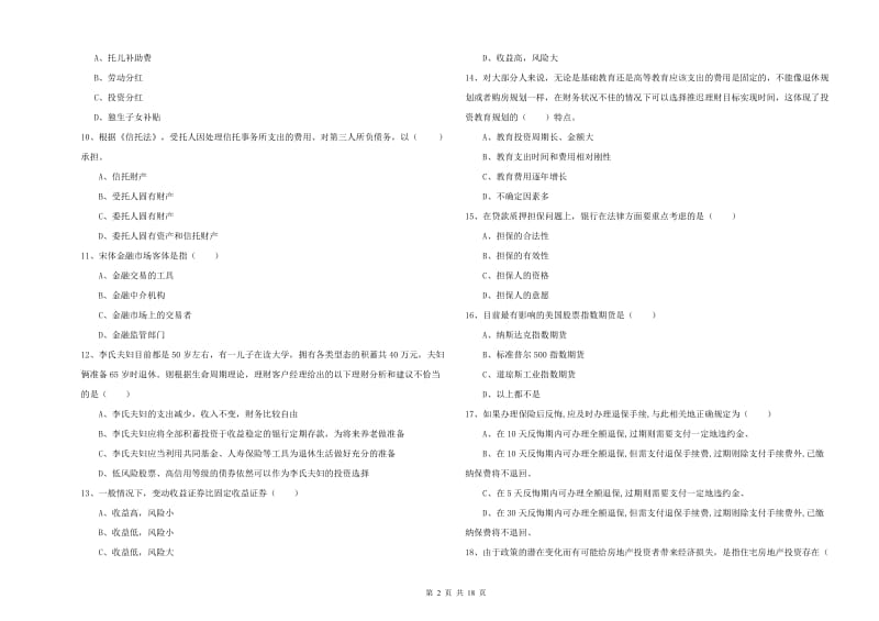 2019年中级银行从业资格《个人理财》考前检测试卷B卷 附解析.doc_第2页