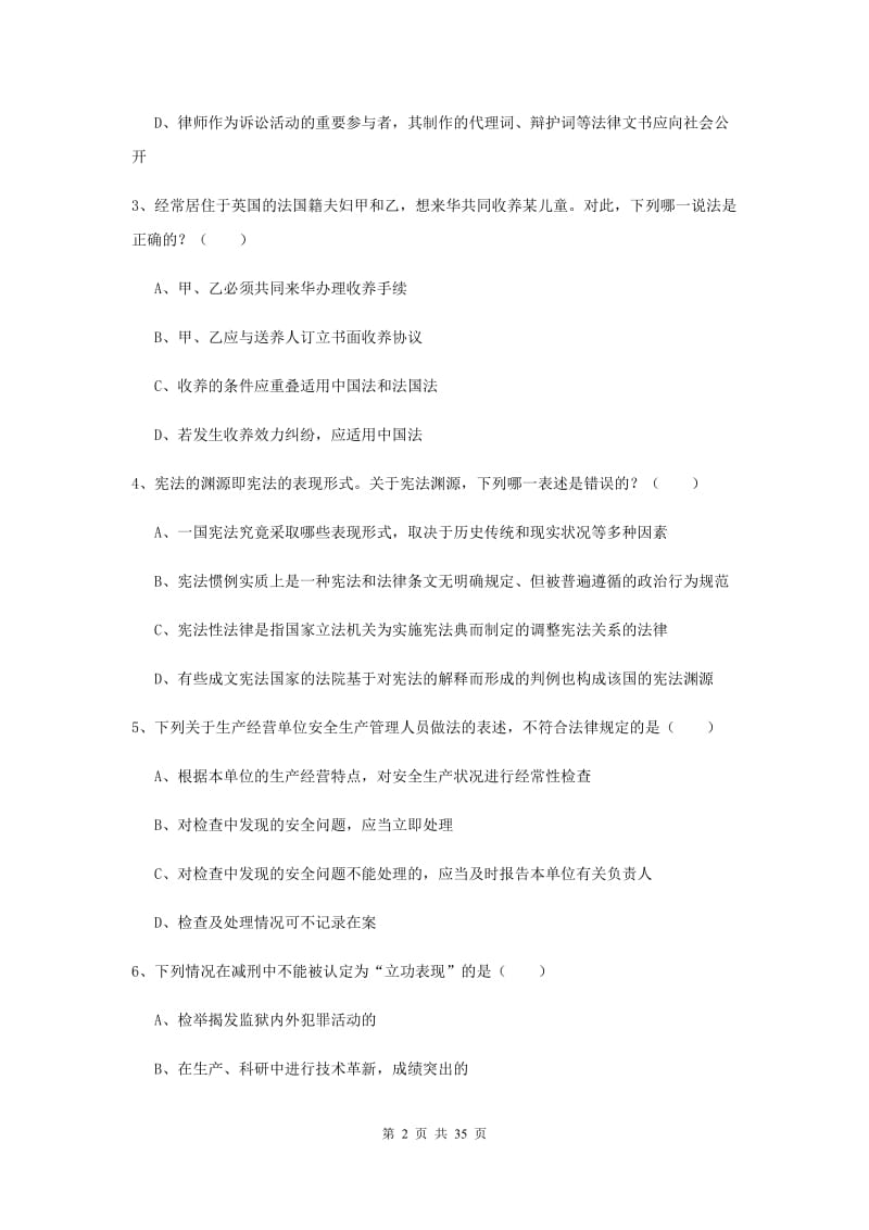 2019年国家司法考试（试卷一）能力测试试题C卷 附解析.doc_第2页