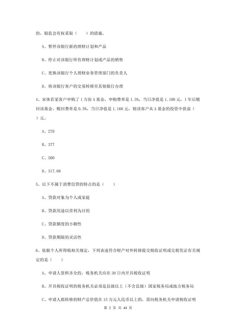 2019年中级银行从业资格证《个人理财》考前冲刺试卷 附答案.doc_第2页