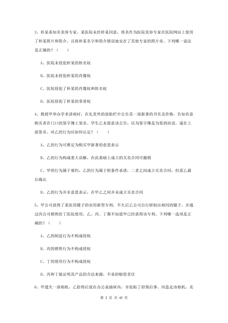 2019年司法考试（试卷三）过关检测试卷C卷 附解析.doc_第2页