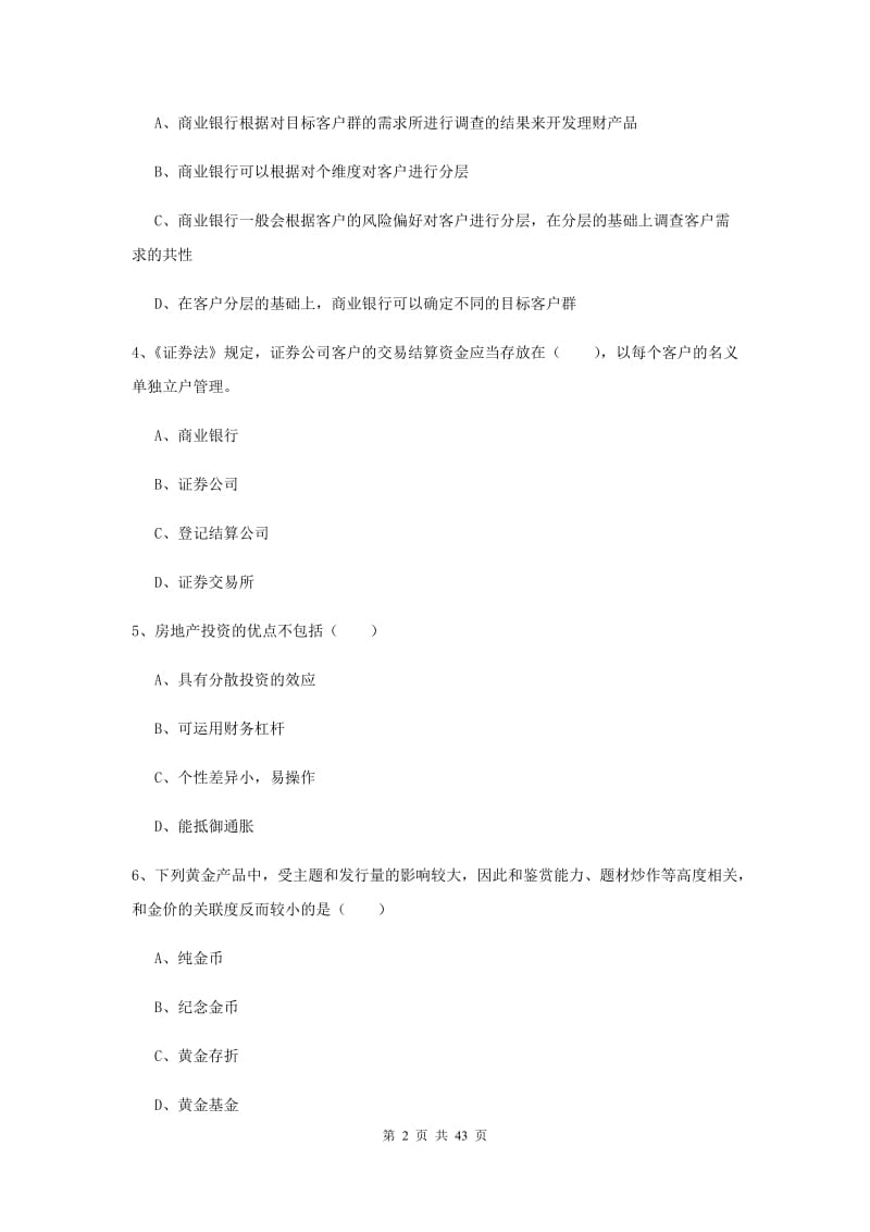 2019年中级银行从业考试《个人理财》模拟试卷 附解析.doc_第2页