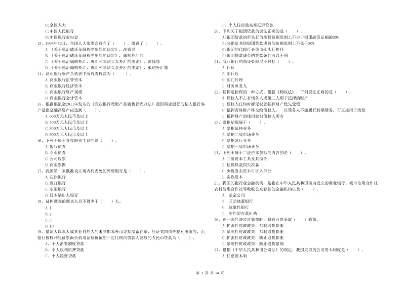 2019年中级银行从业资格《银行业法律法规与综合能力》过关检测试题C卷 附解析.doc_第2页