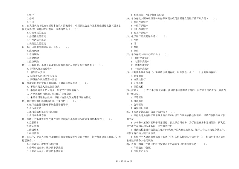 2019年中级银行从业资格证《银行业法律法规与综合能力》每周一练试题D卷 附解析.doc_第2页