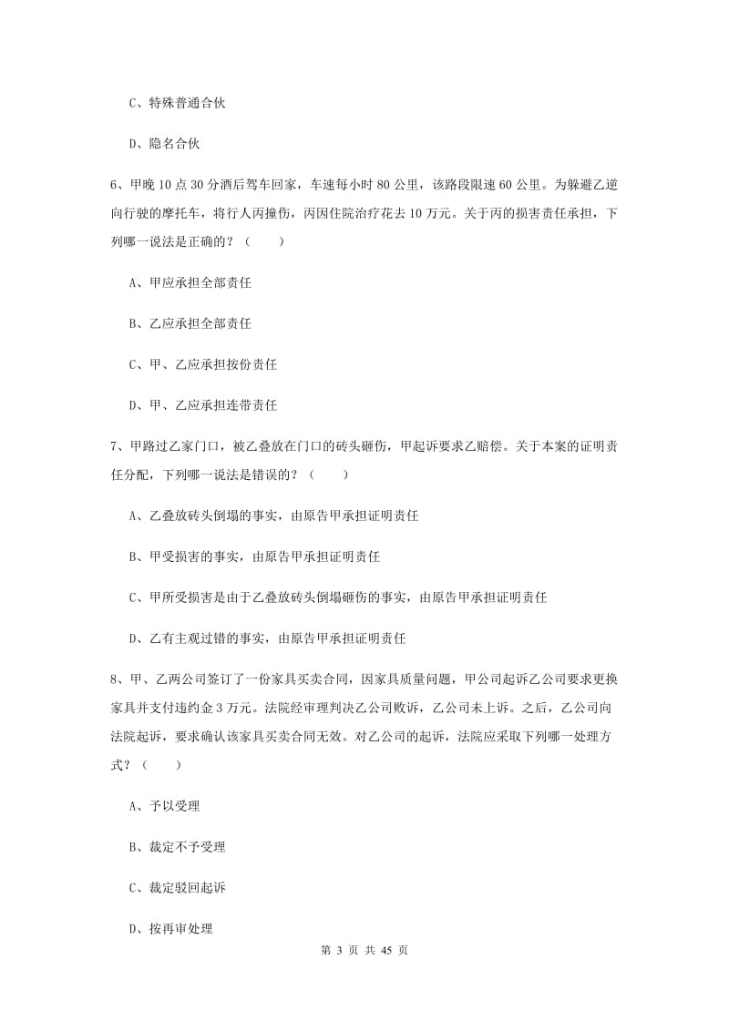 2019年下半年国家司法考试（试卷三）能力提升试题B卷 附答案.doc_第3页