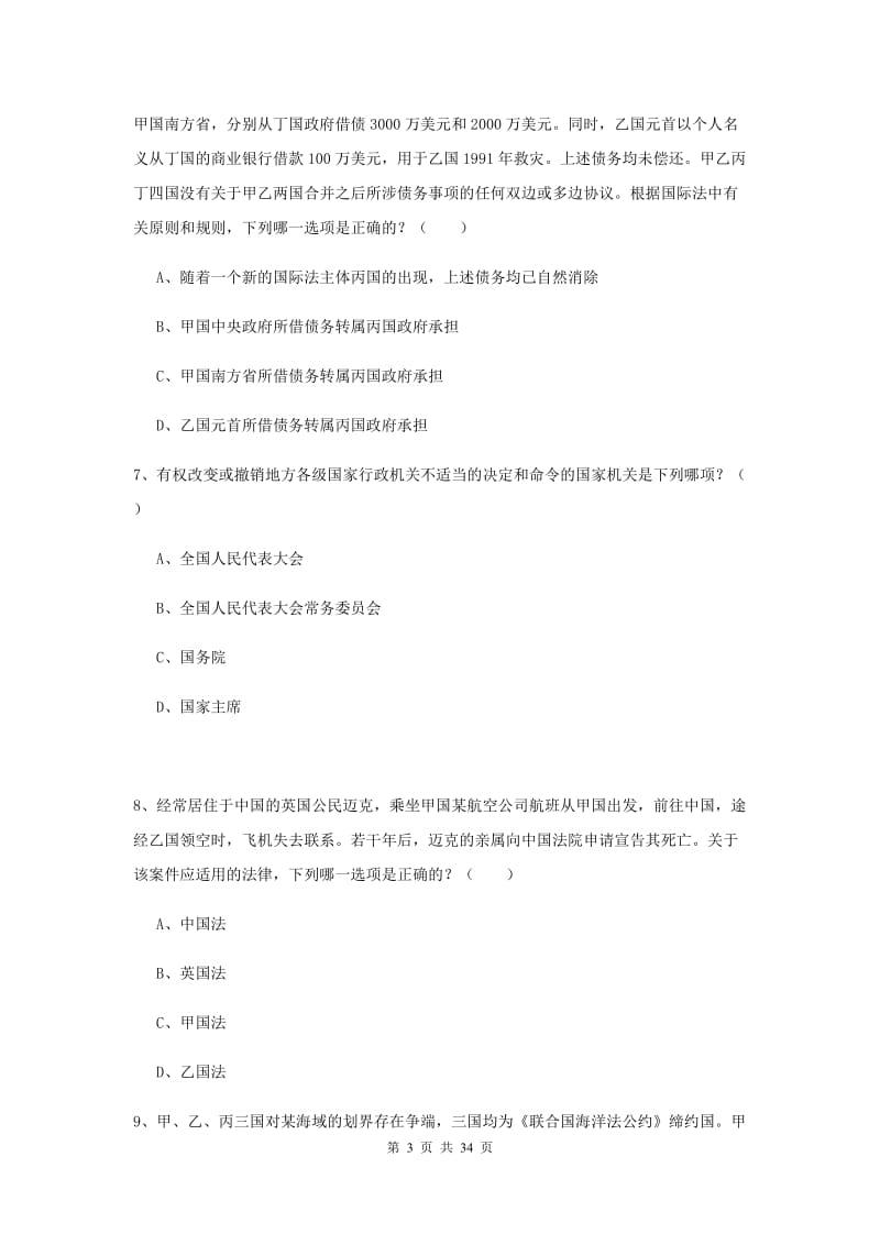 2019年国家司法考试（试卷一）综合练习试卷A卷 附解析.doc_第3页