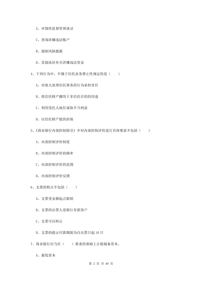 2019年中级银行从业资格证考试《银行管理》提升训练试卷A卷 含答案.doc_第2页