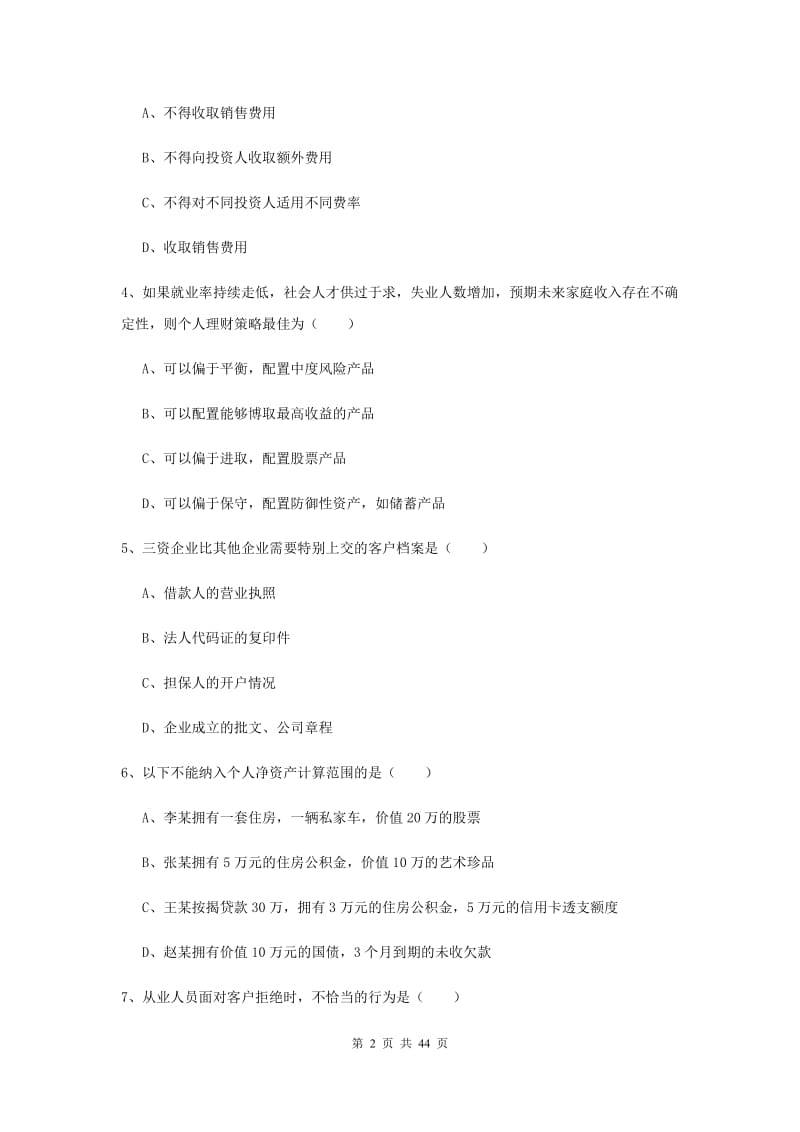 2019年中级银行从业资格考试《个人理财》能力检测试卷C卷 附解析.doc_第2页