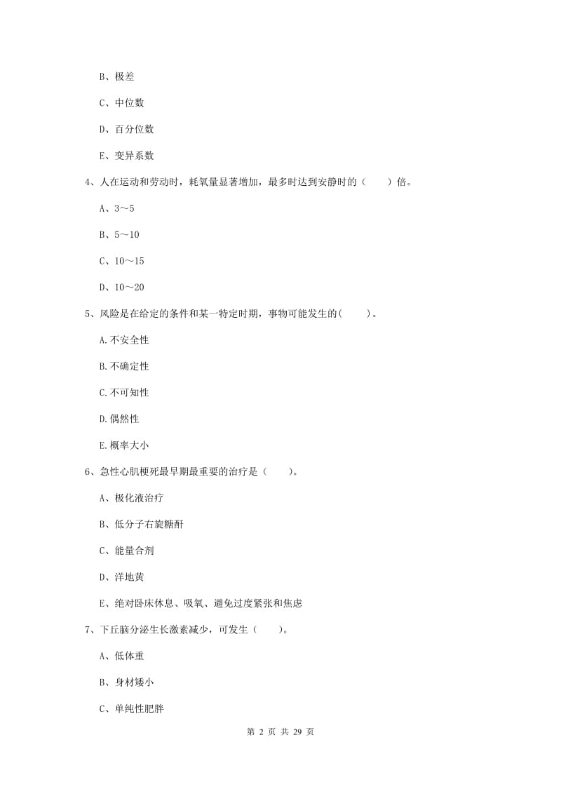 2019年健康管理师《理论知识》提升训练试题 附解析.doc_第2页