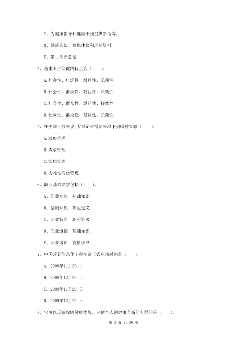 2019年二级健康管理师《理论知识》全真模拟考试试题 附答案.doc_第2页