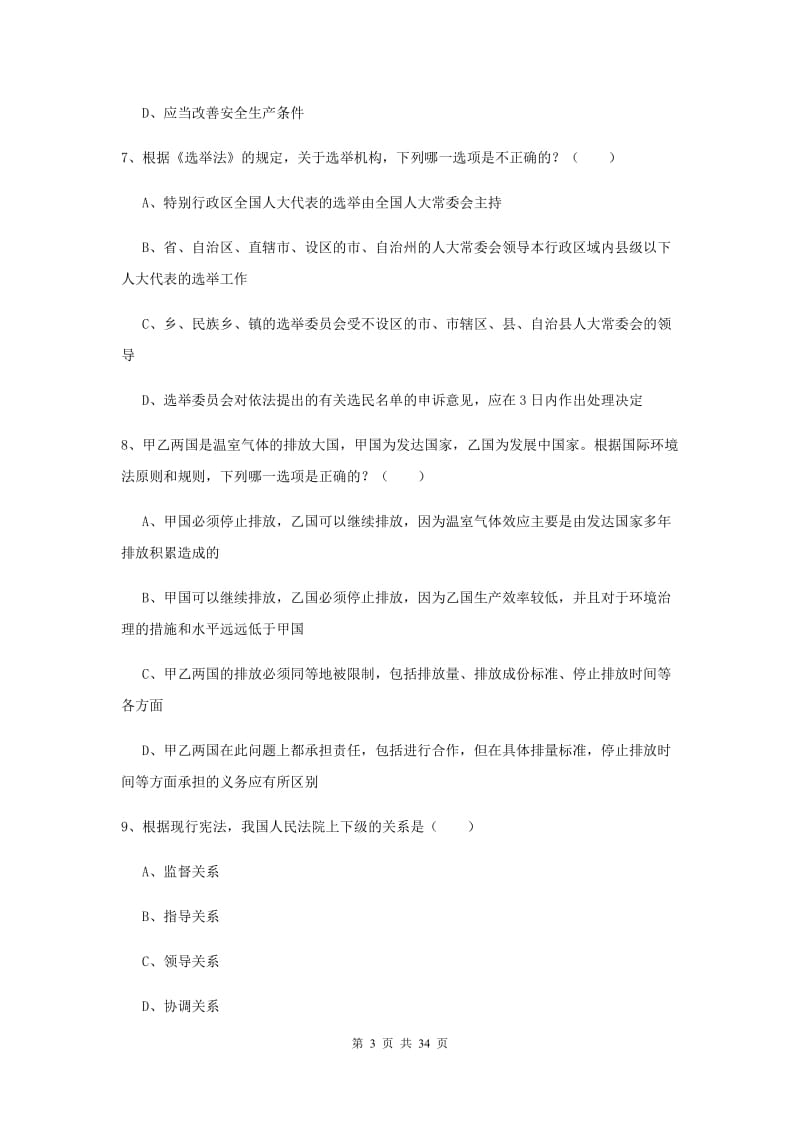 2019年下半年国家司法考试（试卷一）综合练习试卷B卷 附答案.doc_第3页