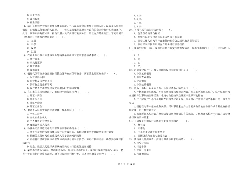 2019年中级银行从业资格证《银行业法律法规与综合能力》题库练习试题C卷.doc_第2页