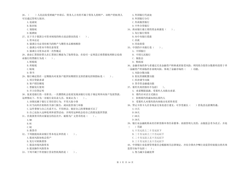 2019年中级银行从业资格证《银行业法律法规与综合能力》题库练习试题C卷.doc_第3页