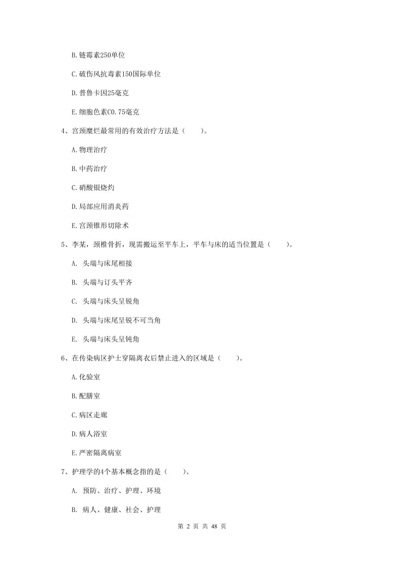 2019年护士职业资格考试《实践能力》押题练习试题B卷 含答案.doc_第2页