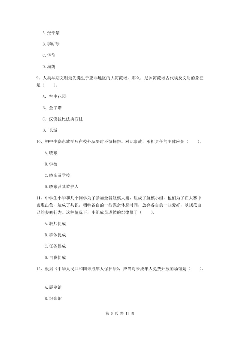 2019年中学教师资格考试《综合素质》全真模拟试卷A卷 附解析.doc_第3页