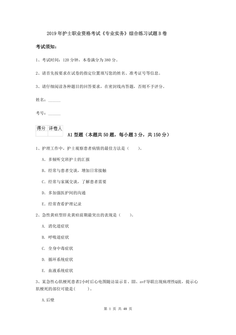 2019年护士职业资格考试《专业实务》综合练习试题B卷.doc_第1页