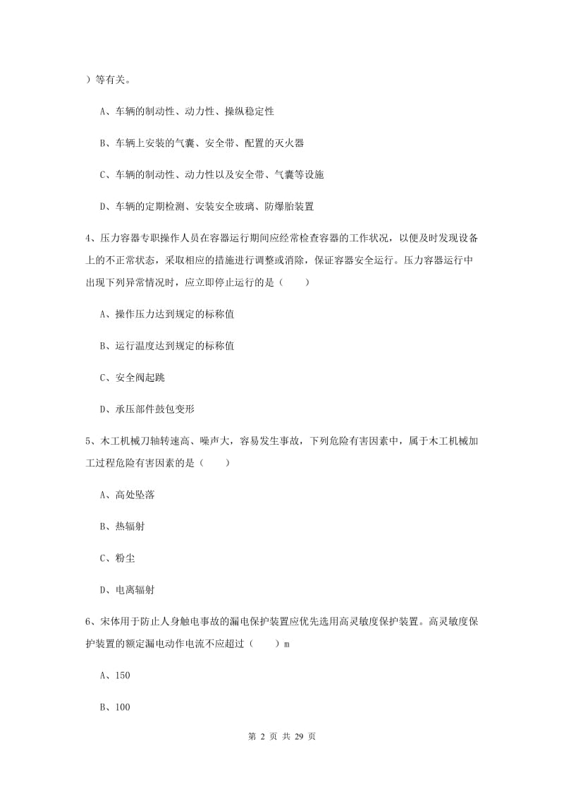 2019年安全工程师考试《安全生产技术》考前检测试卷.doc_第2页