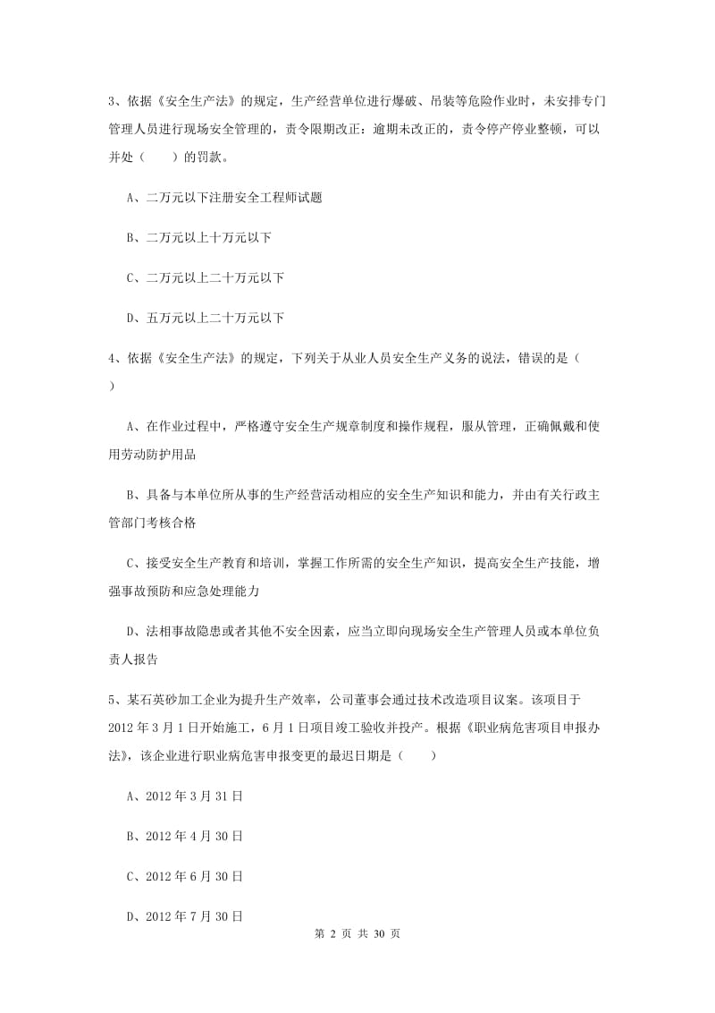 2019年安全工程师考试《安全生产法及相关法律知识》真题模拟试题A卷 附解析.doc_第2页