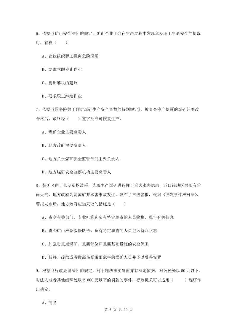 2019年安全工程师考试《安全生产法及相关法律知识》真题模拟试题A卷 附解析.doc_第3页