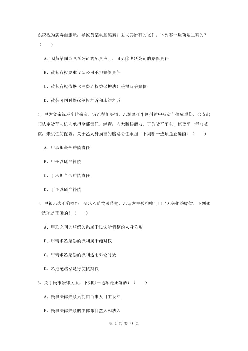 2019年国家司法考试（试卷三）综合练习试题B卷 附答案.doc_第2页