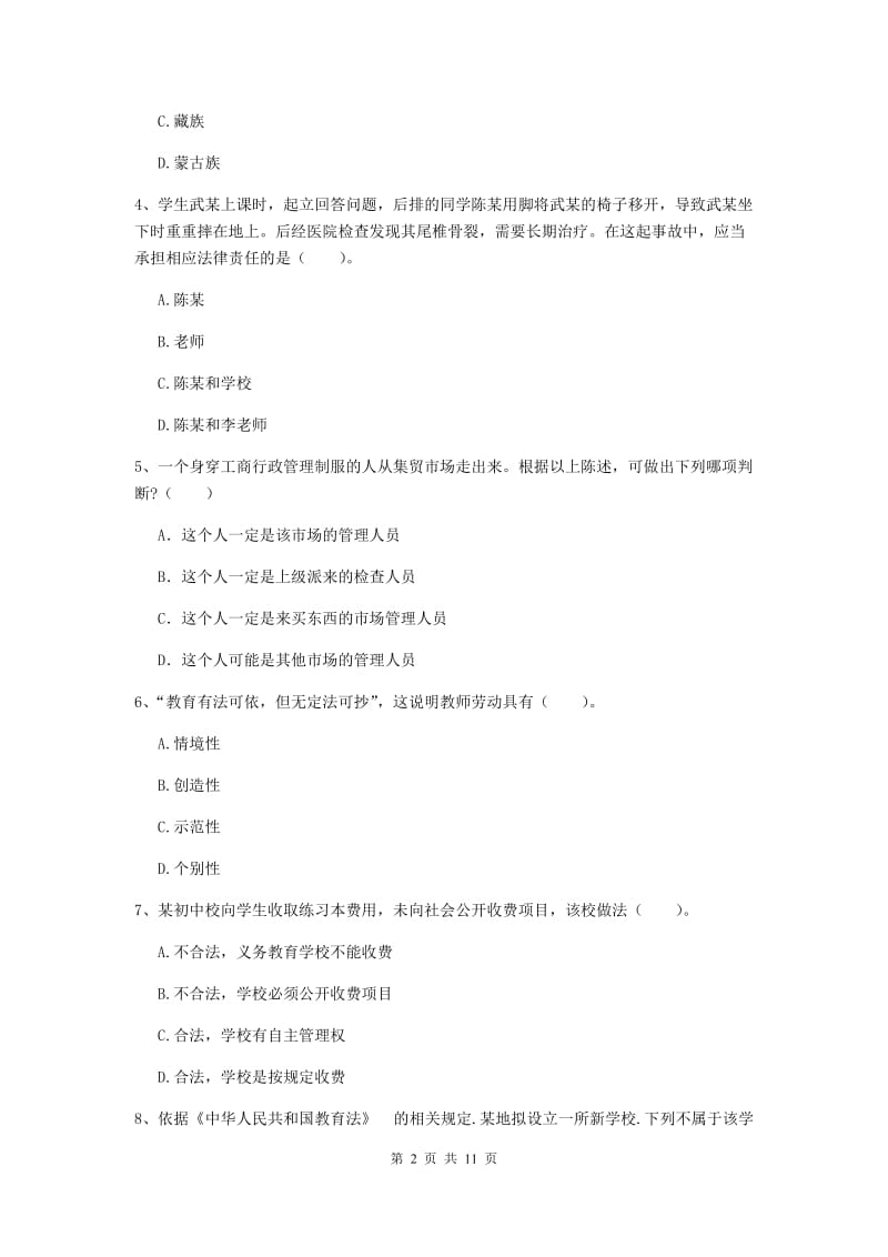 2019年中学教师资格《综合素质》真题模拟试题A卷 附解析.doc_第2页