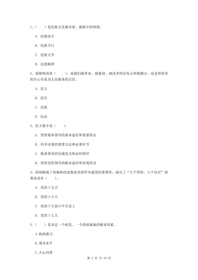 2019年公共管理学院党校考试试题A卷 含答案.doc_第2页