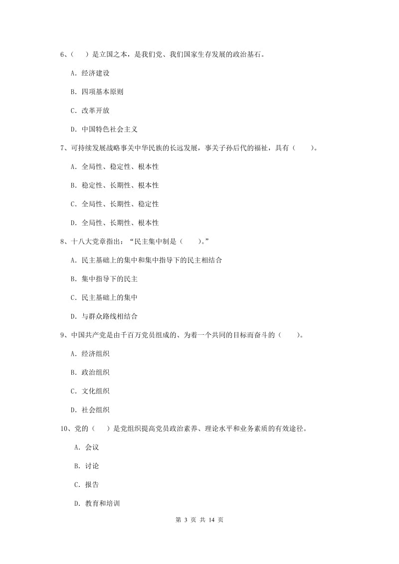 2019年公共管理学院党校考试试题A卷 含答案.doc_第3页