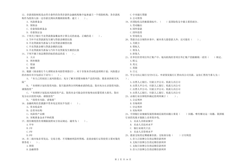 2019年初级银行从业考试《银行业法律法规与综合能力》能力提升试卷A卷 附解析.doc_第2页