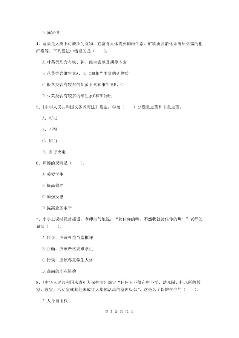 2019年中学教师资格《综合素质》模拟试题D卷 附解析.doc_第2页