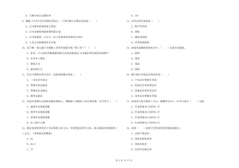 2019年初级银行从业资格考试《个人理财》全真模拟试卷C卷.doc_第2页