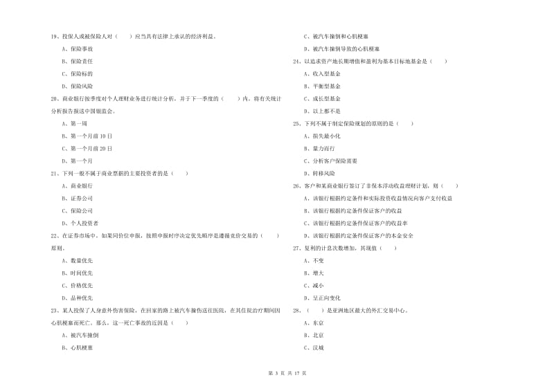 2019年初级银行从业资格考试《个人理财》全真模拟试卷C卷.doc_第3页