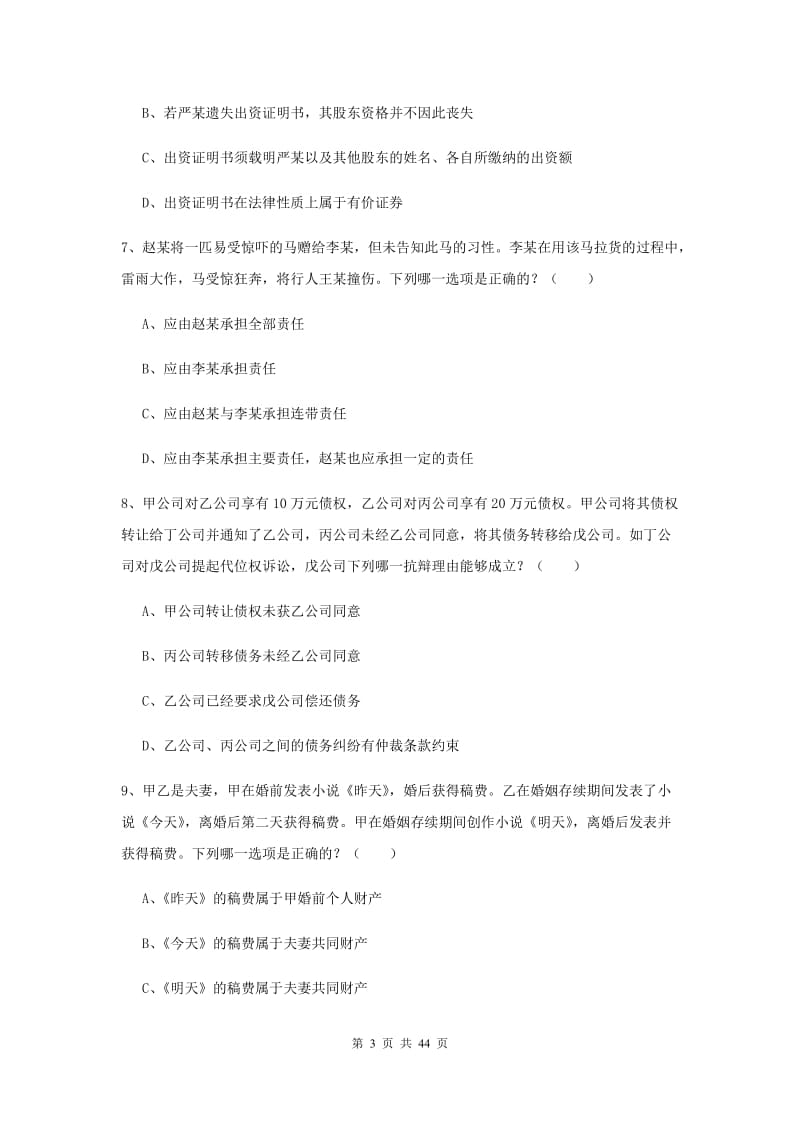 2019年司法考试（试卷三）题库练习试题A卷 附答案.doc_第3页