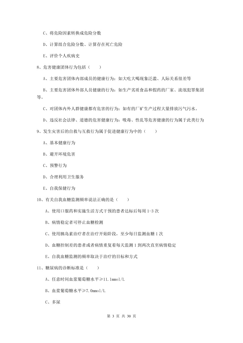 2019年健康管理师三级《理论知识》模拟考试试题D卷.doc_第3页