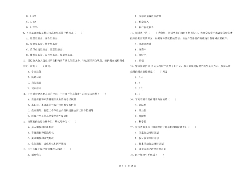 2019年初级银行从业资格考试《个人理财》能力测试试题B卷.doc_第2页