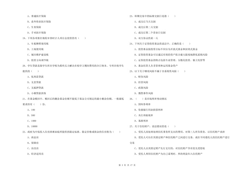 2019年初级银行从业资格考试《个人理财》能力测试试题B卷.doc_第3页